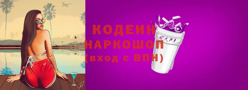 Codein Purple Drank  купить  сайты  Буинск 